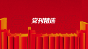 把遵规守纪刻印在心